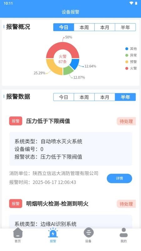 立信消安3