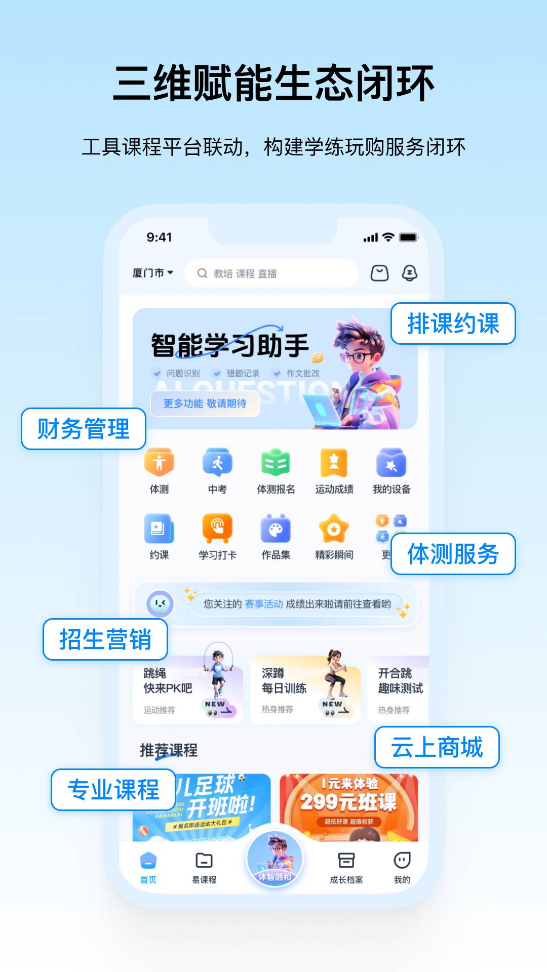 体智融和4