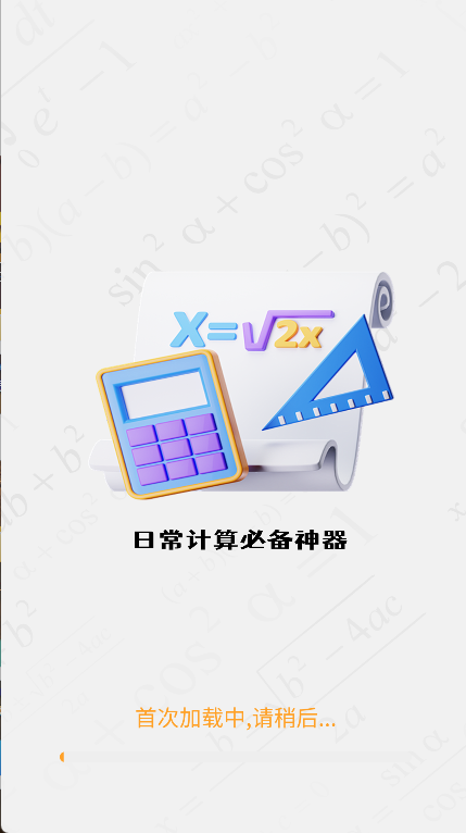 计算器科学版2