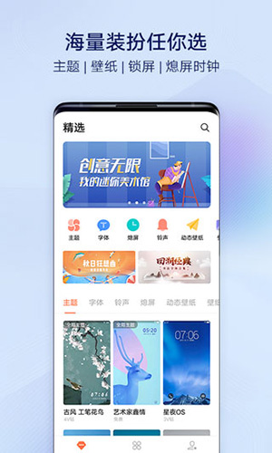 i主题桌面4