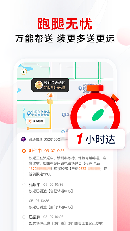 同城配送跑腿1