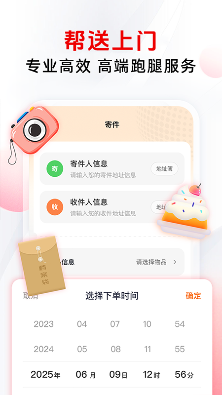 同城配送跑腿2
