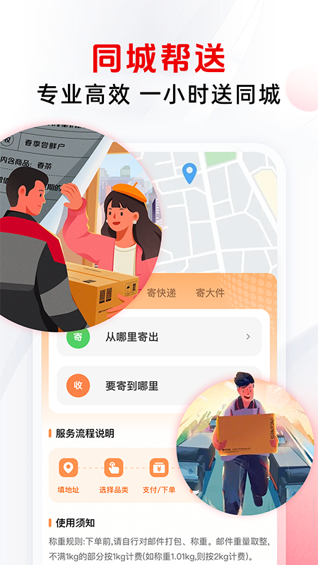 同城配送跑腿3