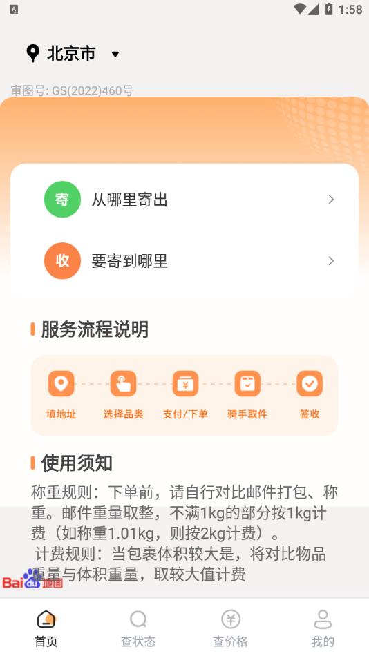 同城配送跑腿