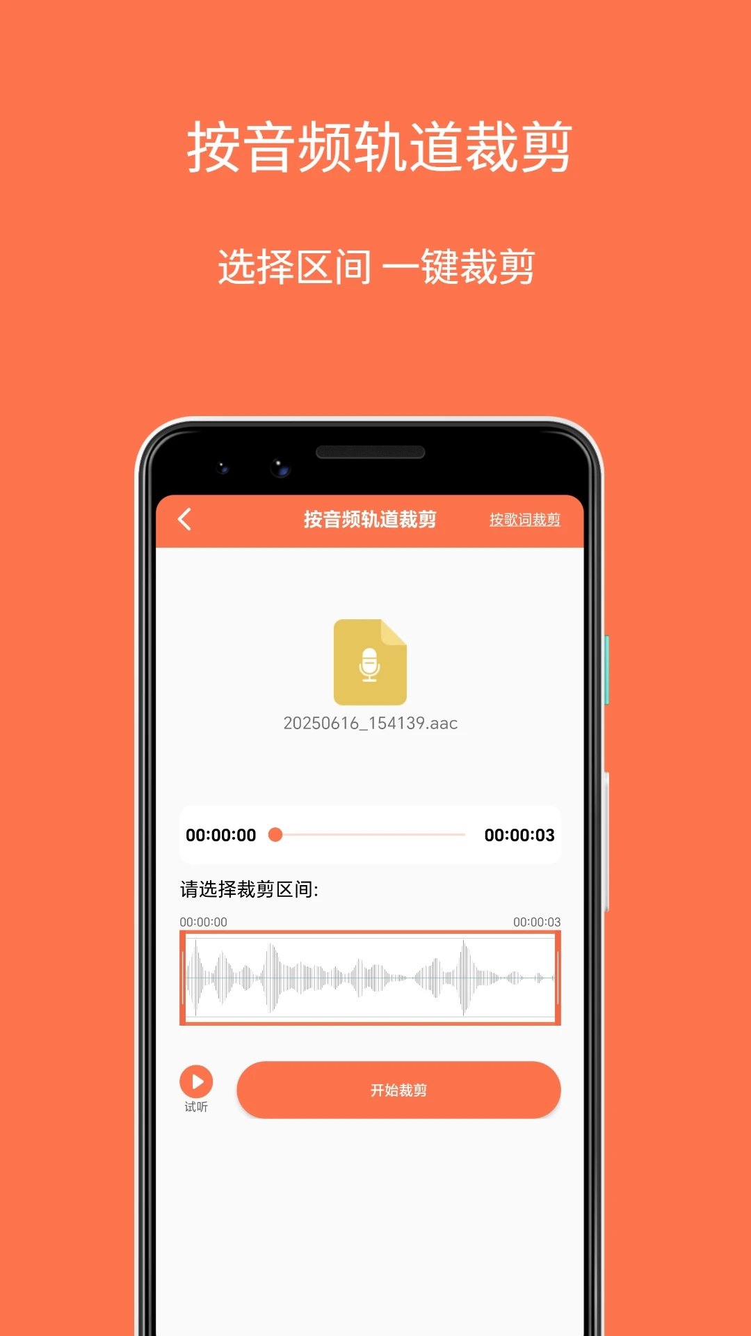 铃声剪辑制作大师1