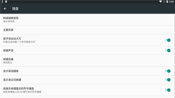 Google韩语输入法2