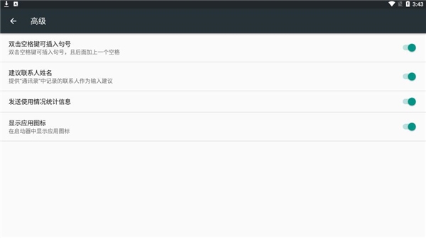 Google韩语输入法3