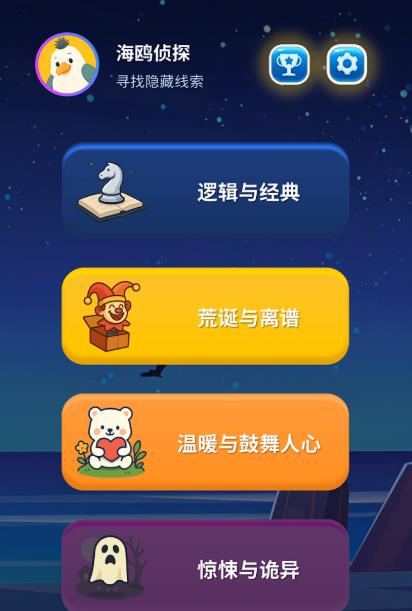 海龟汤脑洞小馆