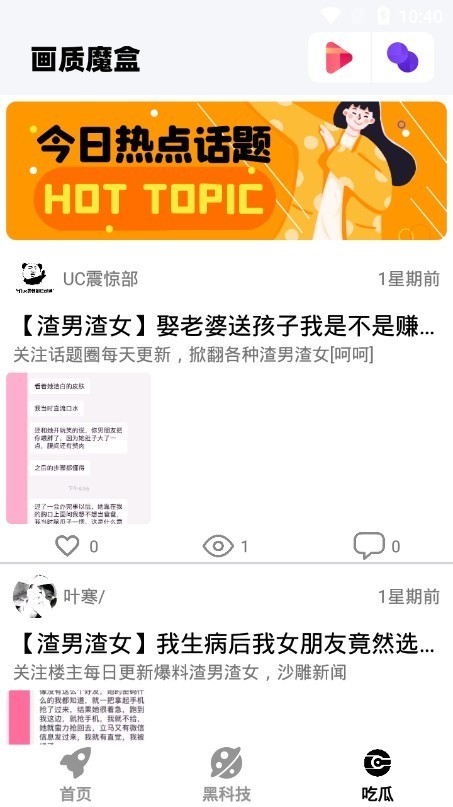 画质魔盒20253