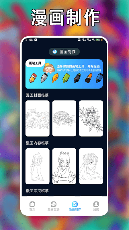 追漫大师2