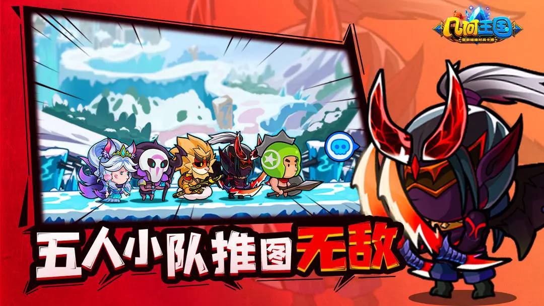 几何王国最新版2