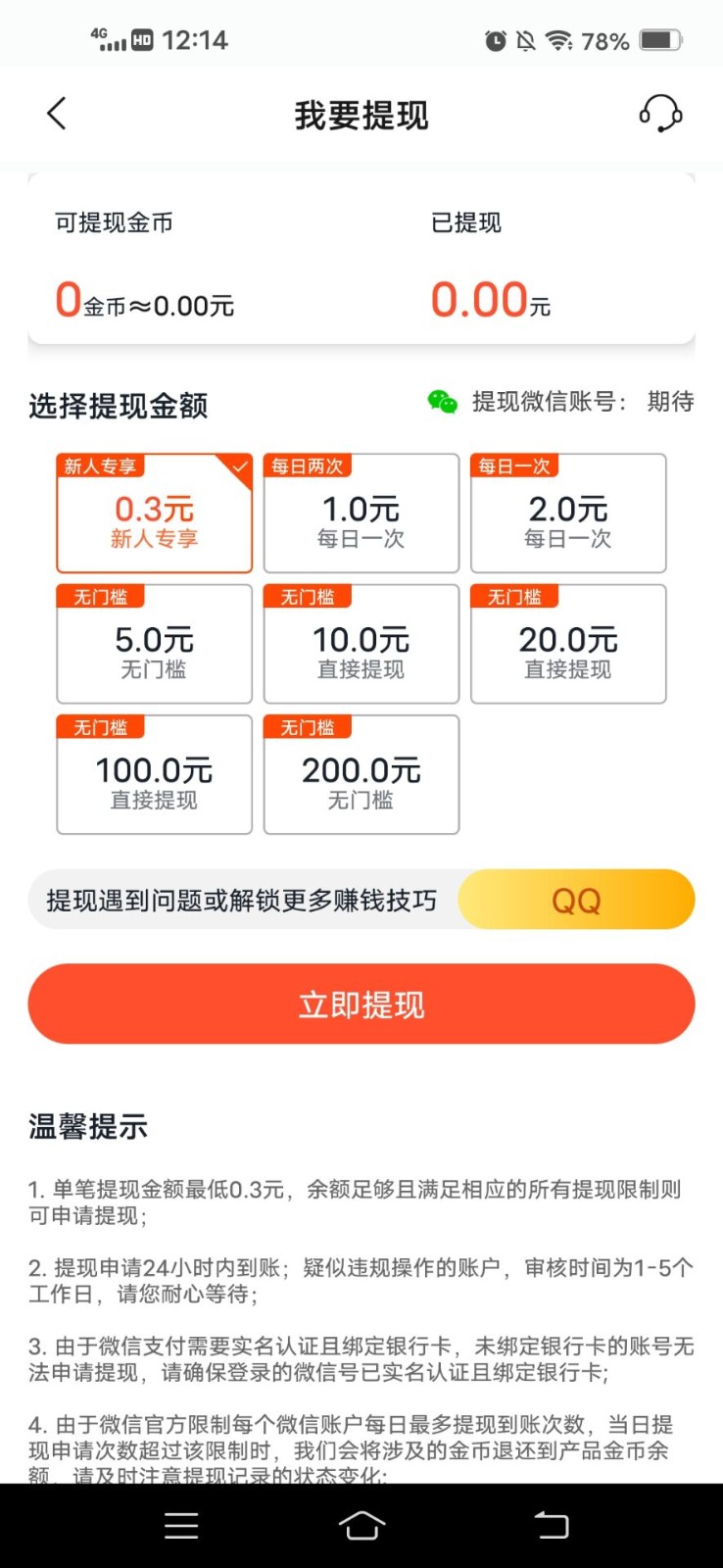 成语状元红包版3