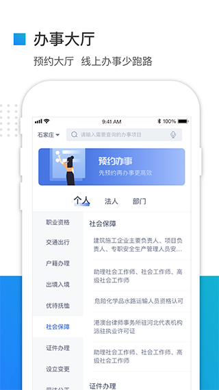 河北政务服务网1