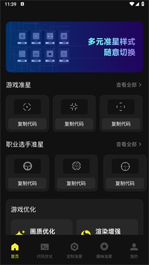 准心瞄准助手4