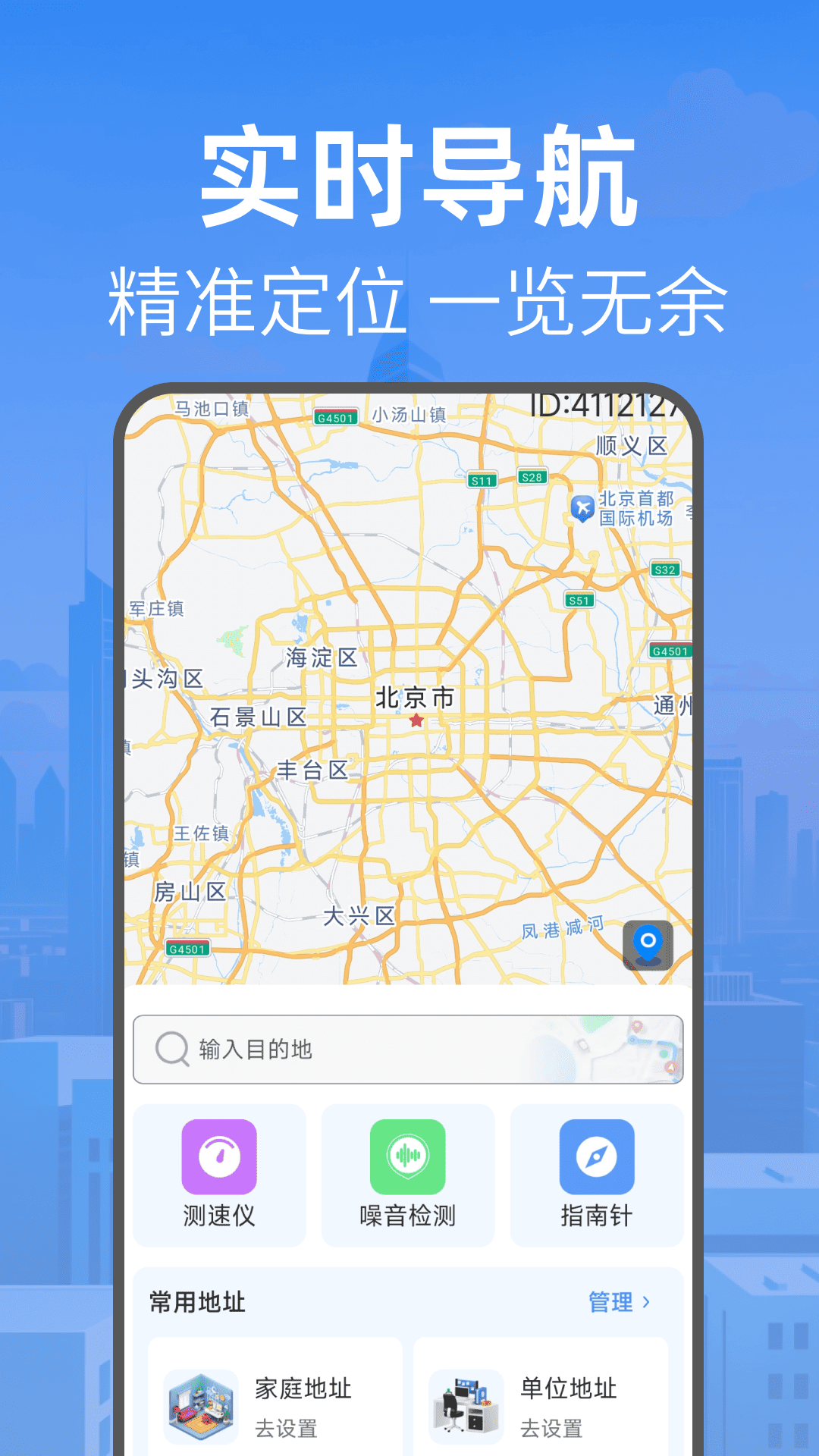 实时全景导航