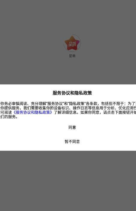 星萌
