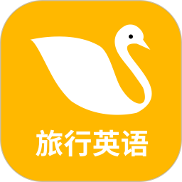 旅行英语