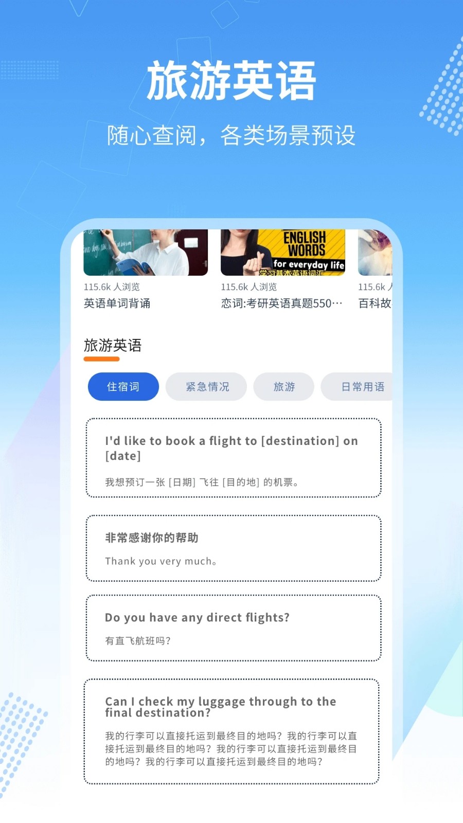 旅行英语3