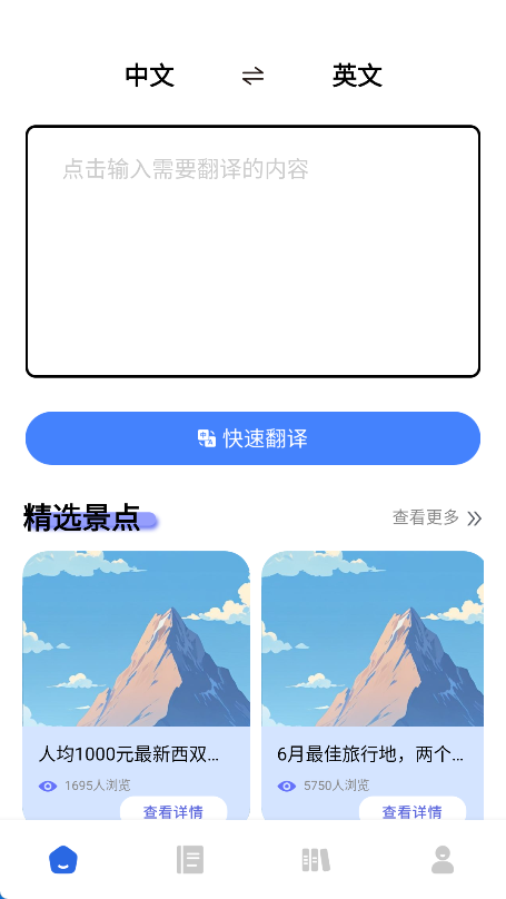 旅行英语