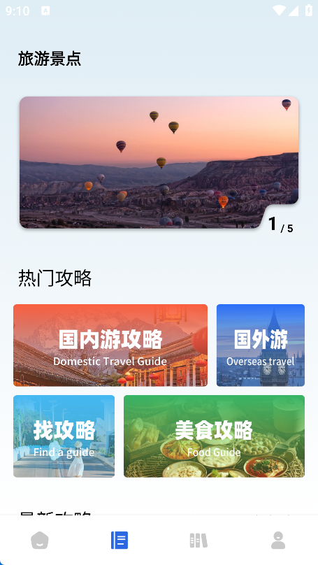 旅行英语