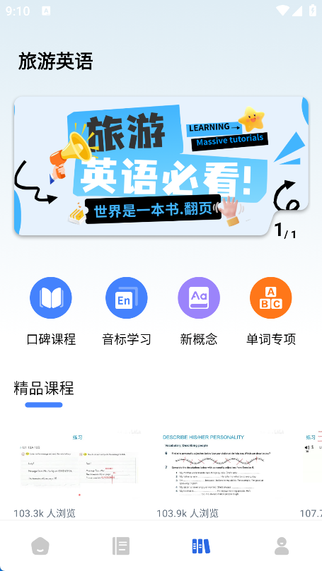 旅行英语