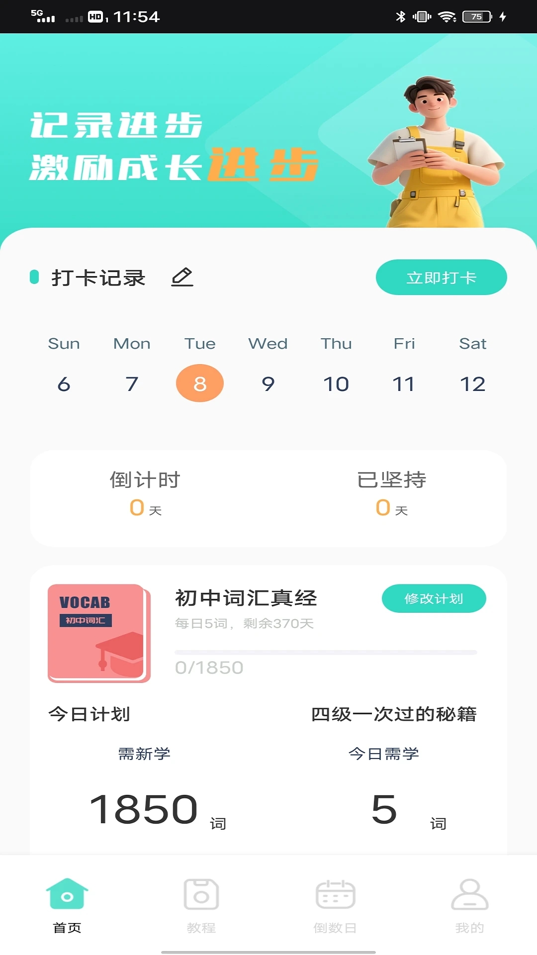 天才鸭同步单词3