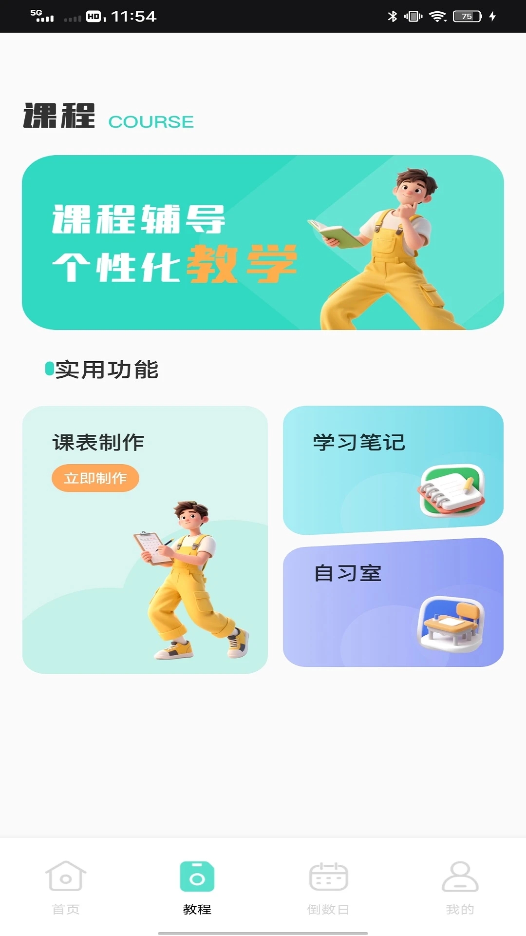 天才鸭同步单词