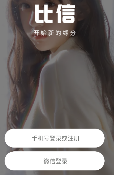 比信约玩