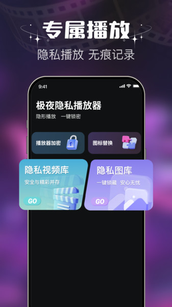 极夜隐私播放器1