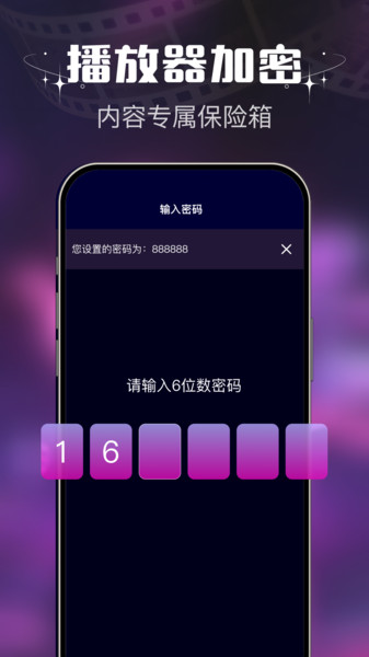 极夜隐私播放器2