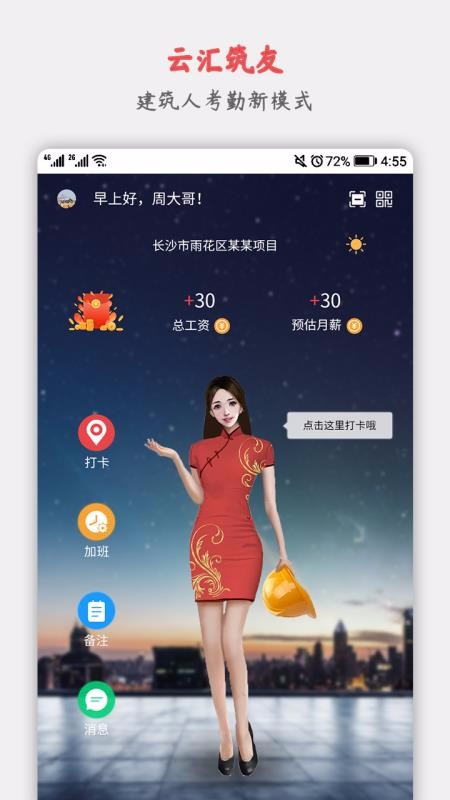 云汇筑友2