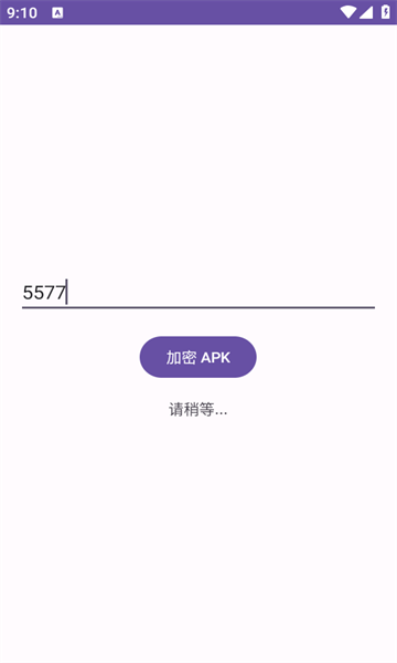 易固apk加壳工具1