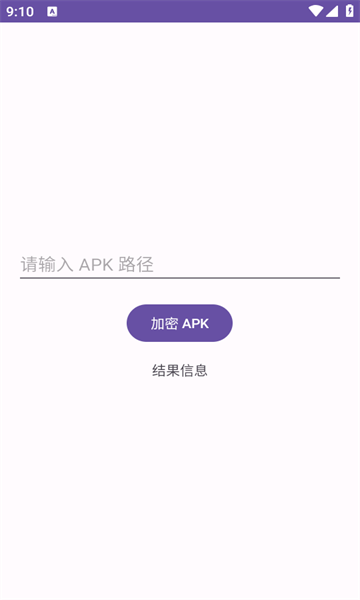 易固apk加壳工具3