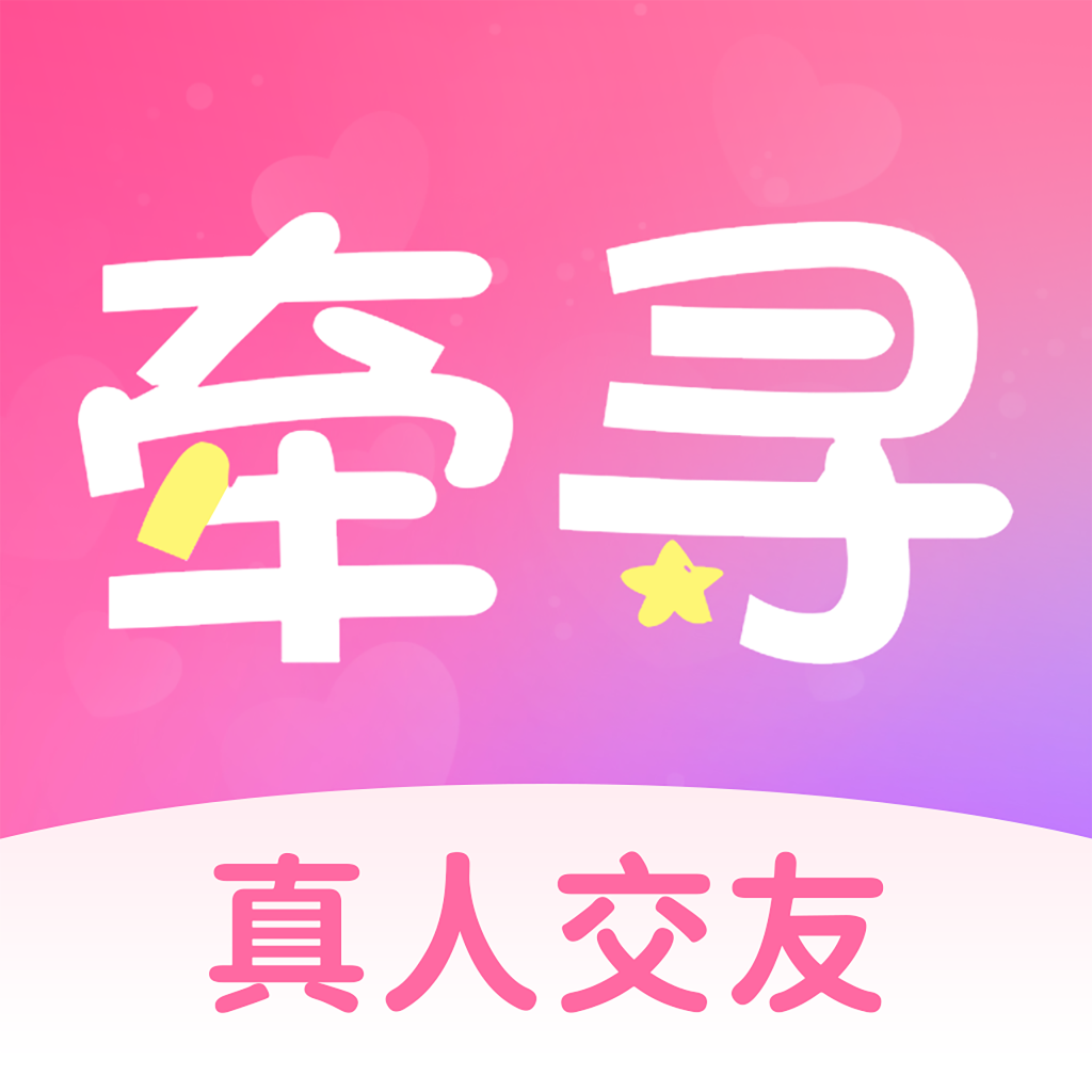 牵寻一梦