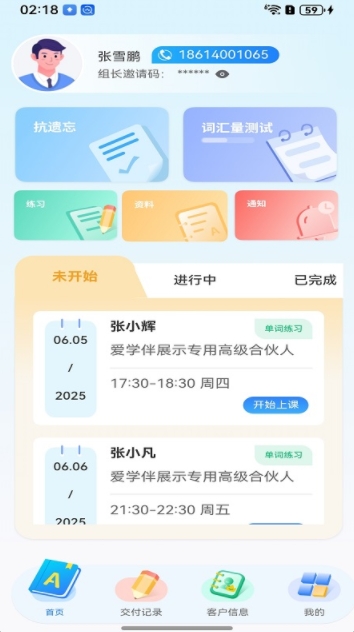 爱学伴英语1