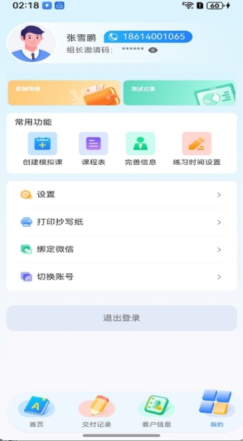 爱学伴英语2