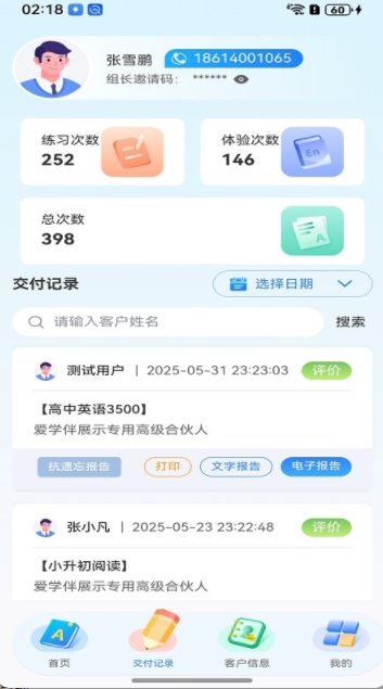 爱学伴英语