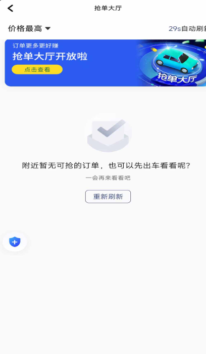 东潮出行极速版1