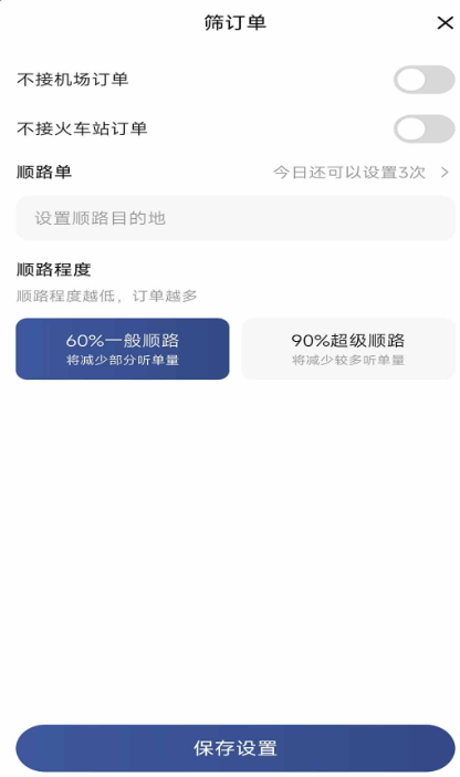 东潮出行极速版2