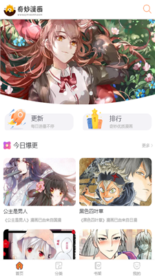 奇妙漫画3.4.0版3