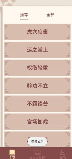 成语智慧多3