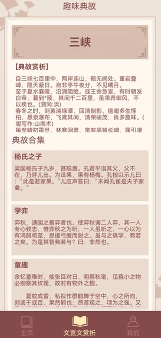 成语智慧多