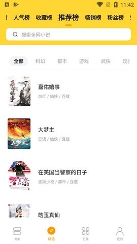 锤子小说纯享版3