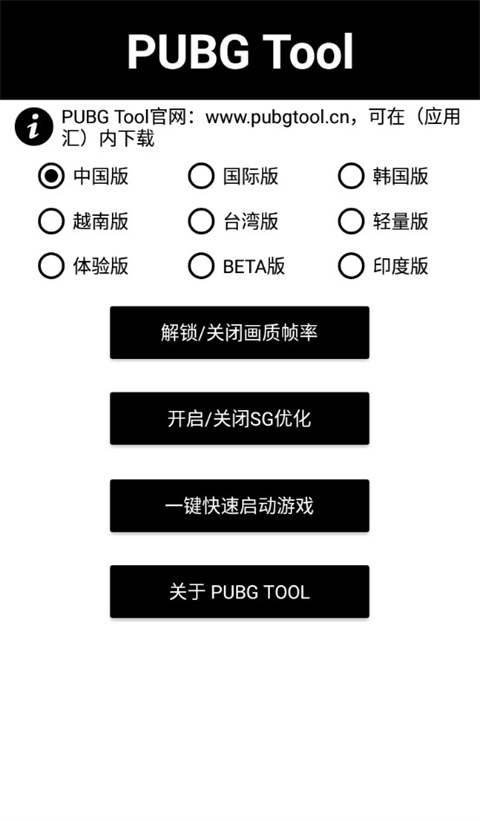 PUBG Tool国际服版1