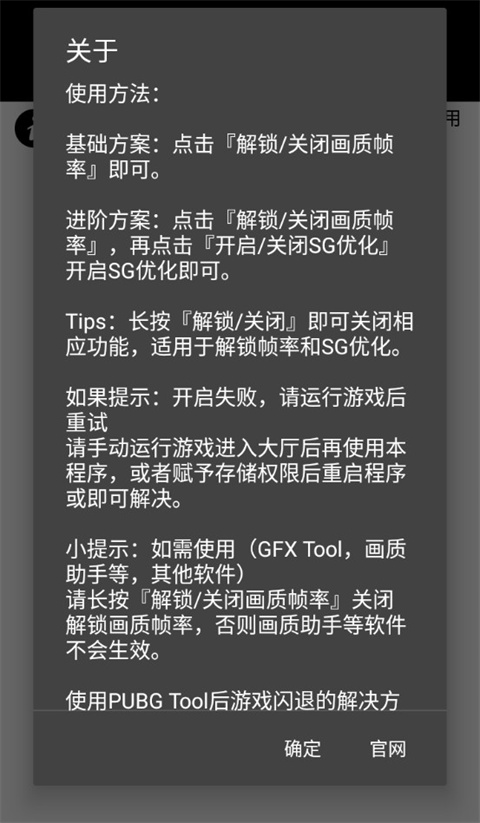 PUBG Tool国际服版2