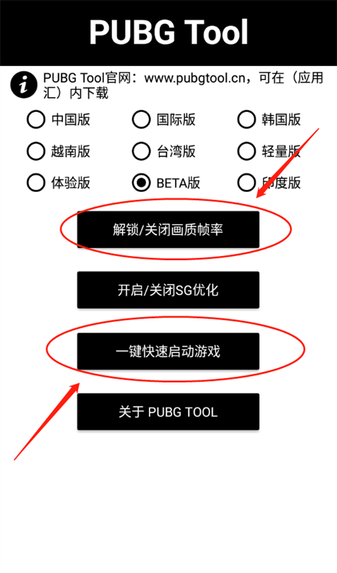 PUBG Tool国际服版3