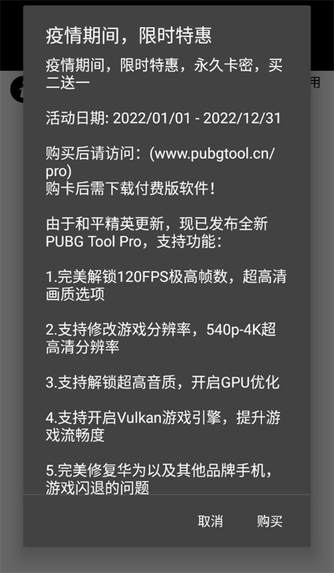 PUBG Tool国际服版4