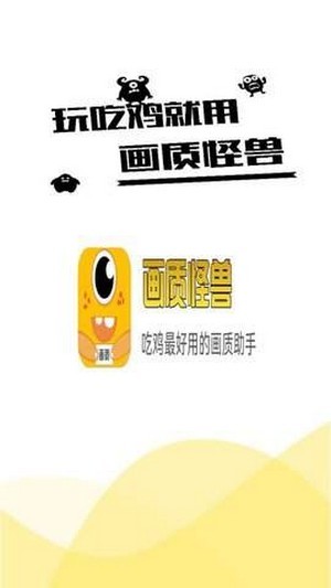 画质怪兽2.3版4