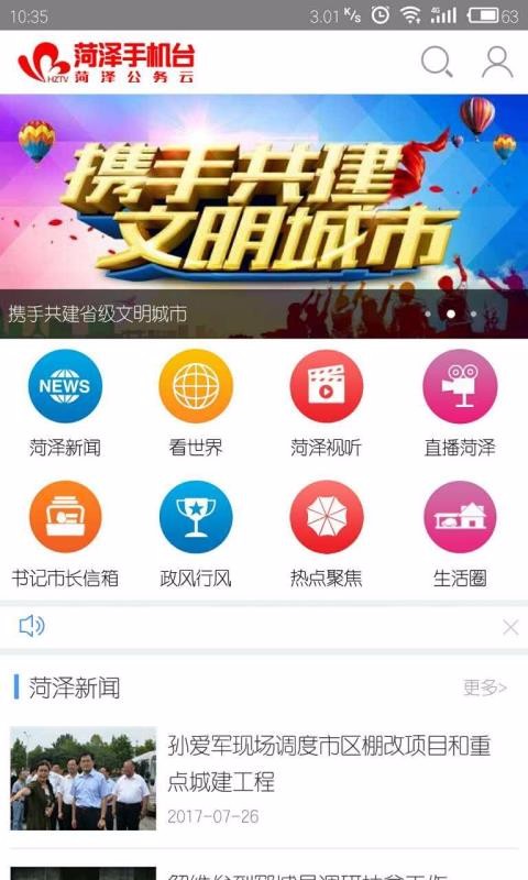 菏泽手机台2