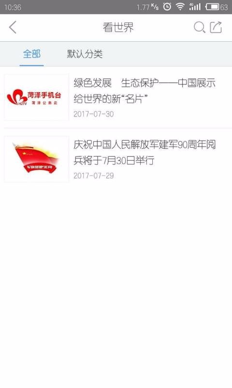 菏泽手机台